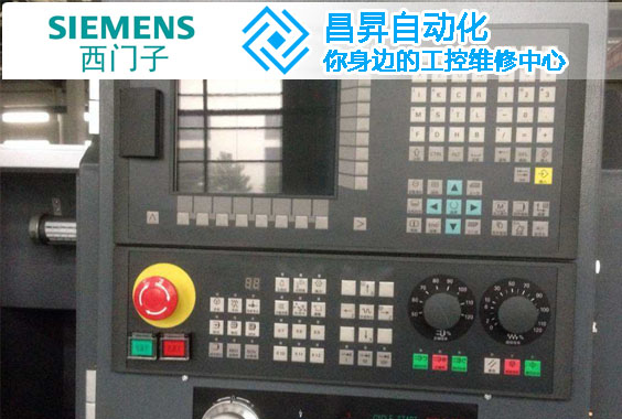 西門(mén)子數(shù)控系統(tǒng)維修