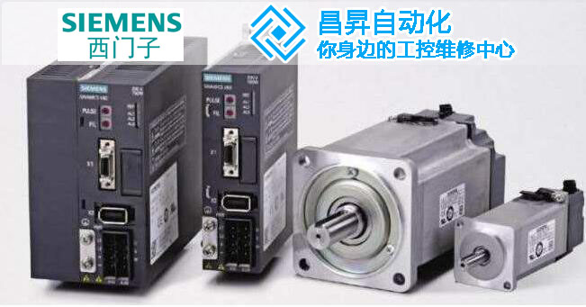 西門子伺服電機(jī)維修